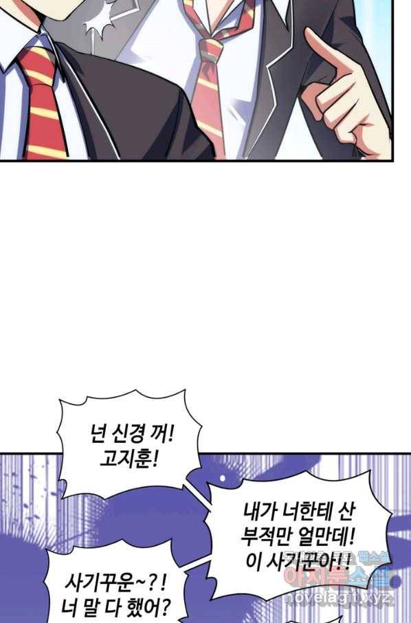 신이되다 - 크툴루신화 98화 60
