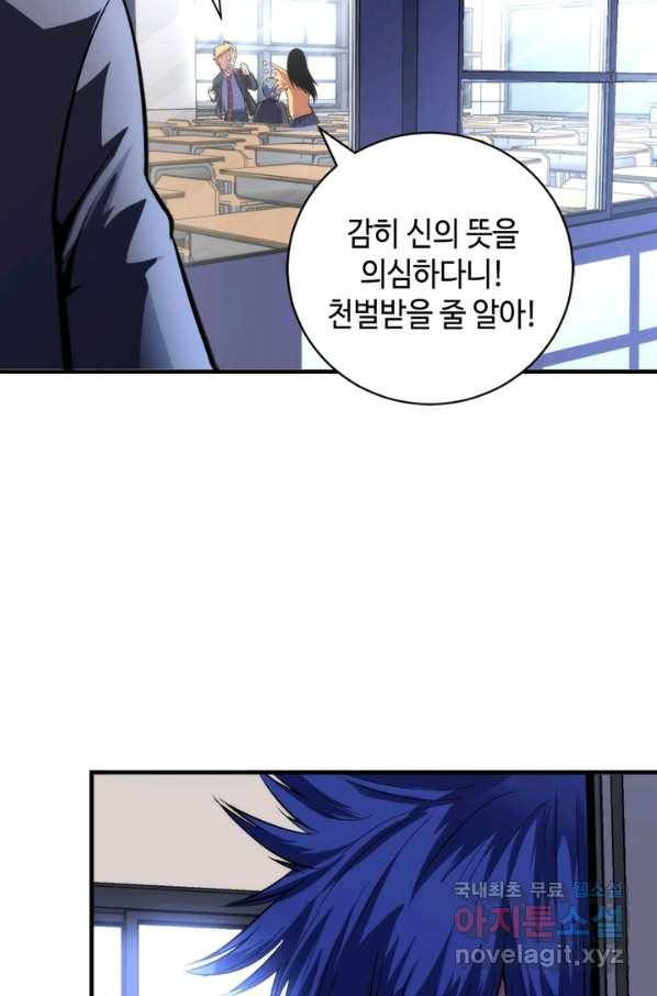 신이되다 - 크툴루신화 98화 63