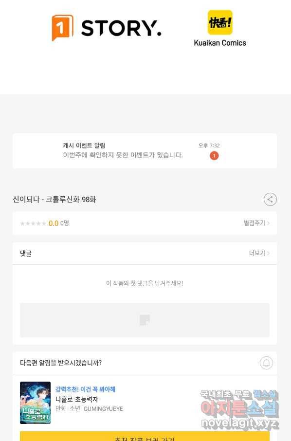 신이되다 - 크툴루신화 98화 66