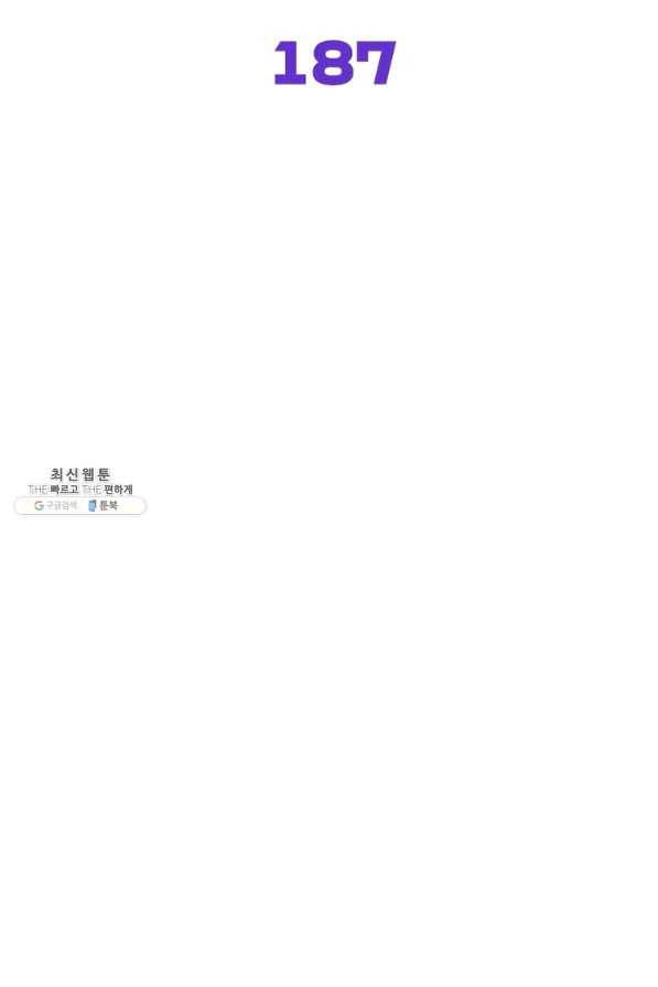 차원을 잘못 찾아왔습니다 187화 2