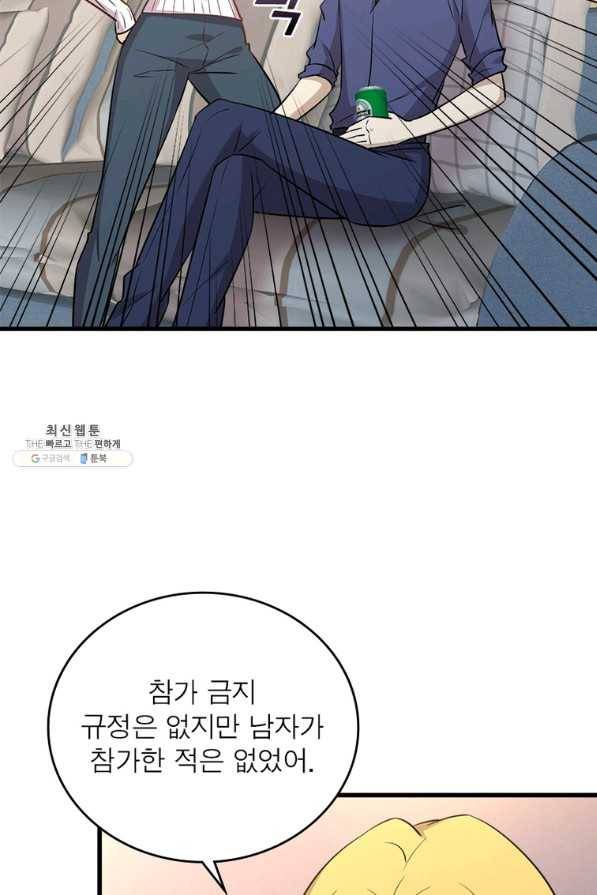 차원을 잘못 찾아왔습니다 187화 5