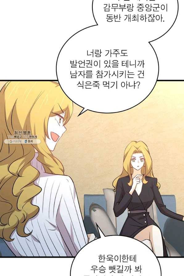 차원을 잘못 찾아왔습니다 187화 7