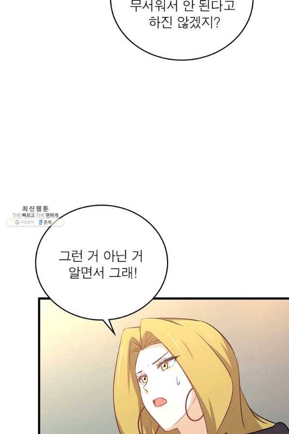 차원을 잘못 찾아왔습니다 187화 8