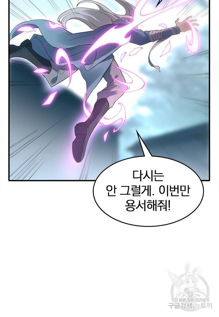 폐인무쌍: 용병왕의 귀환 36화 5