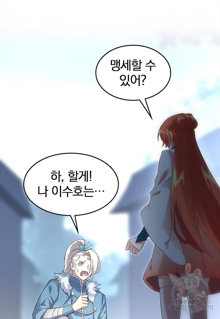 폐인무쌍: 용병왕의 귀환 36화 6