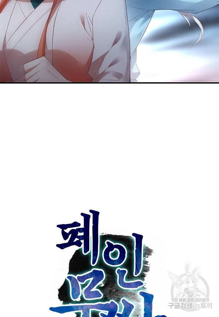 폐인무쌍: 용병왕의 귀환 36화 12