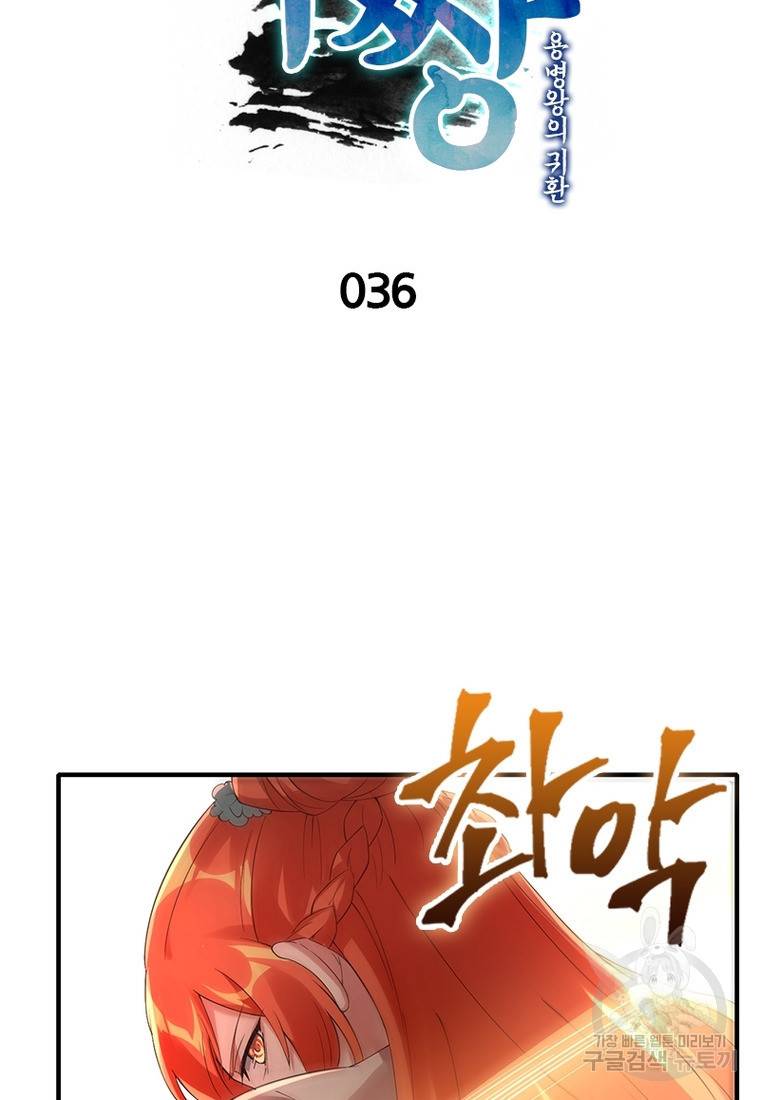 폐인무쌍: 용병왕의 귀환 36화 13