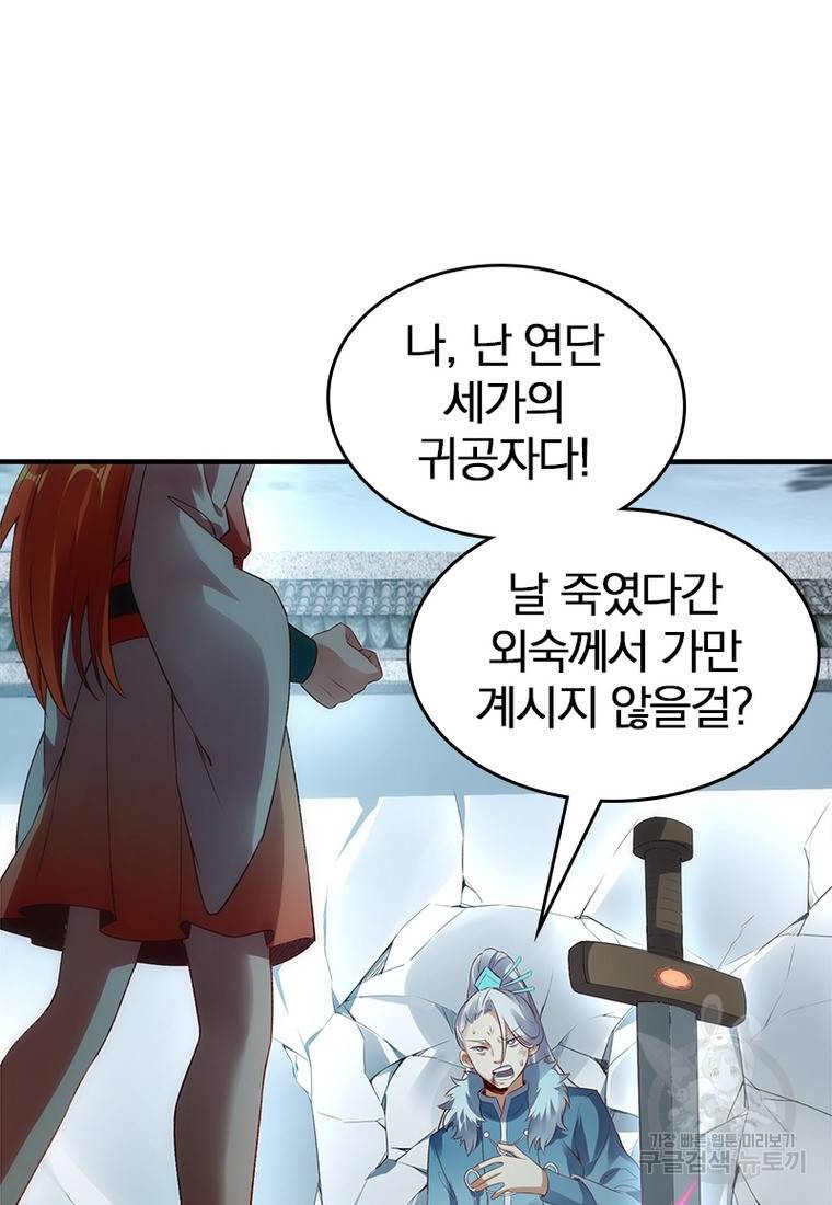 폐인무쌍: 용병왕의 귀환 36화 17