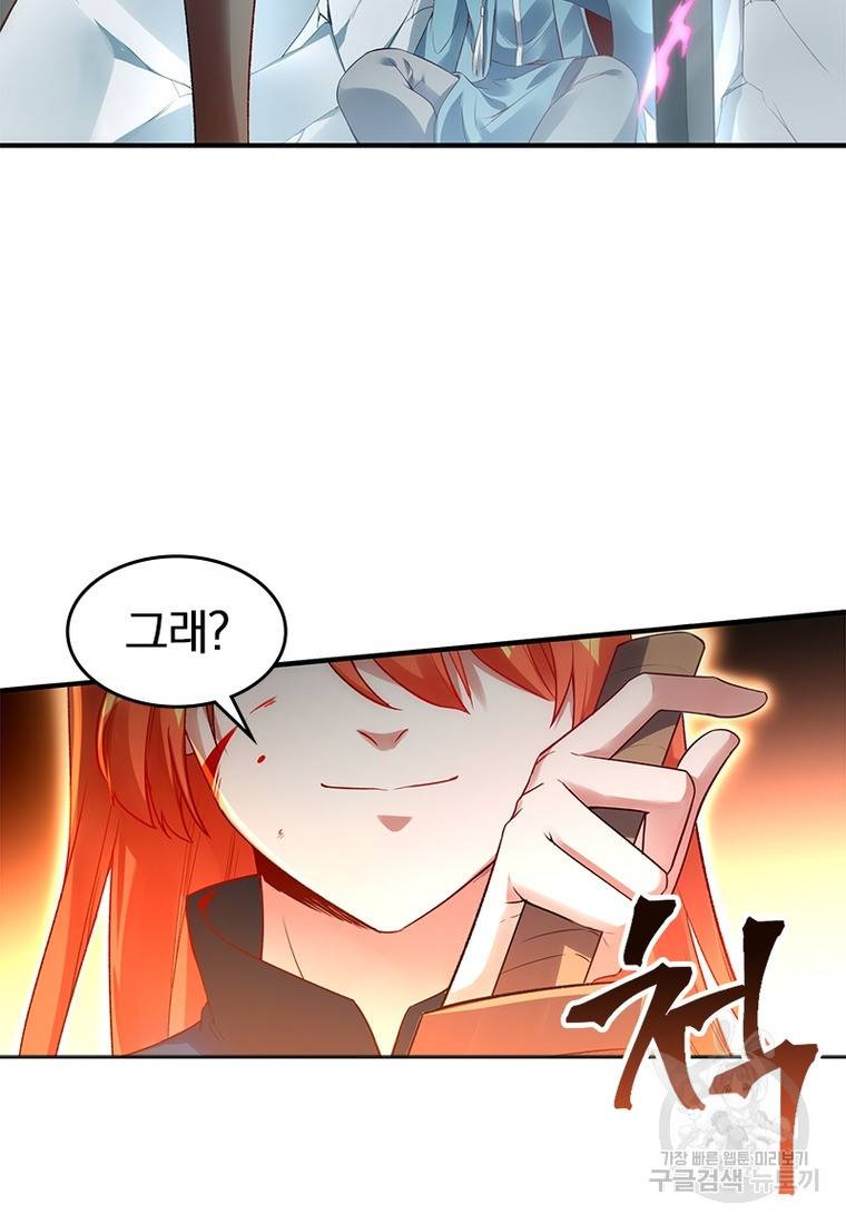폐인무쌍: 용병왕의 귀환 36화 18