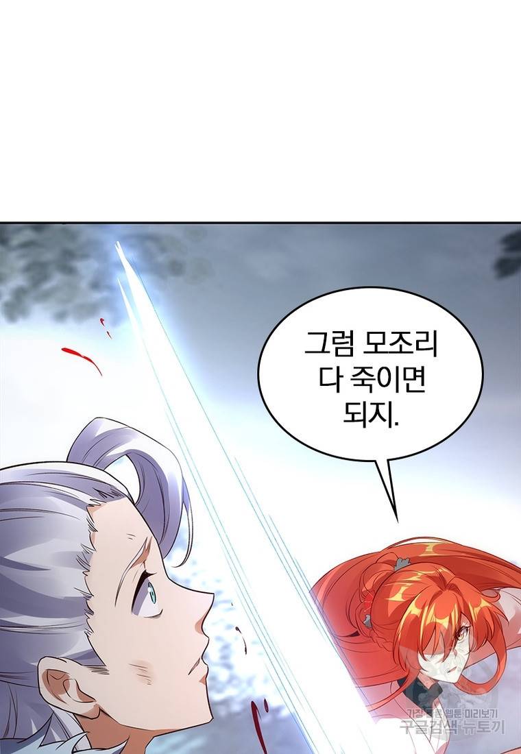 폐인무쌍: 용병왕의 귀환 36화 19