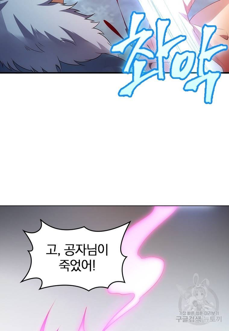 폐인무쌍: 용병왕의 귀환 36화 20
