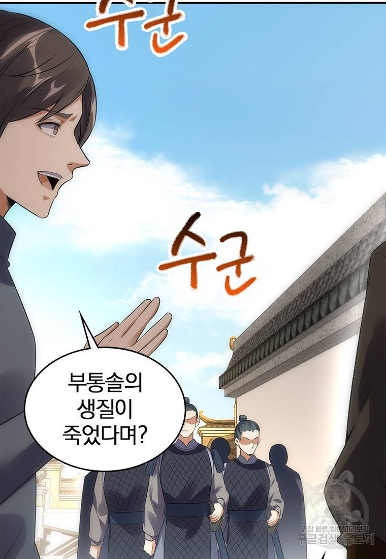 폐인무쌍: 용병왕의 귀환 36화 23