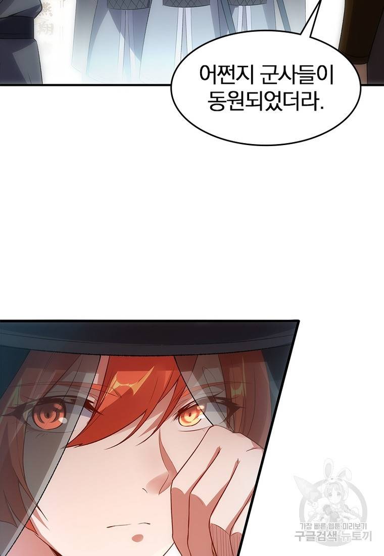 폐인무쌍: 용병왕의 귀환 36화 24