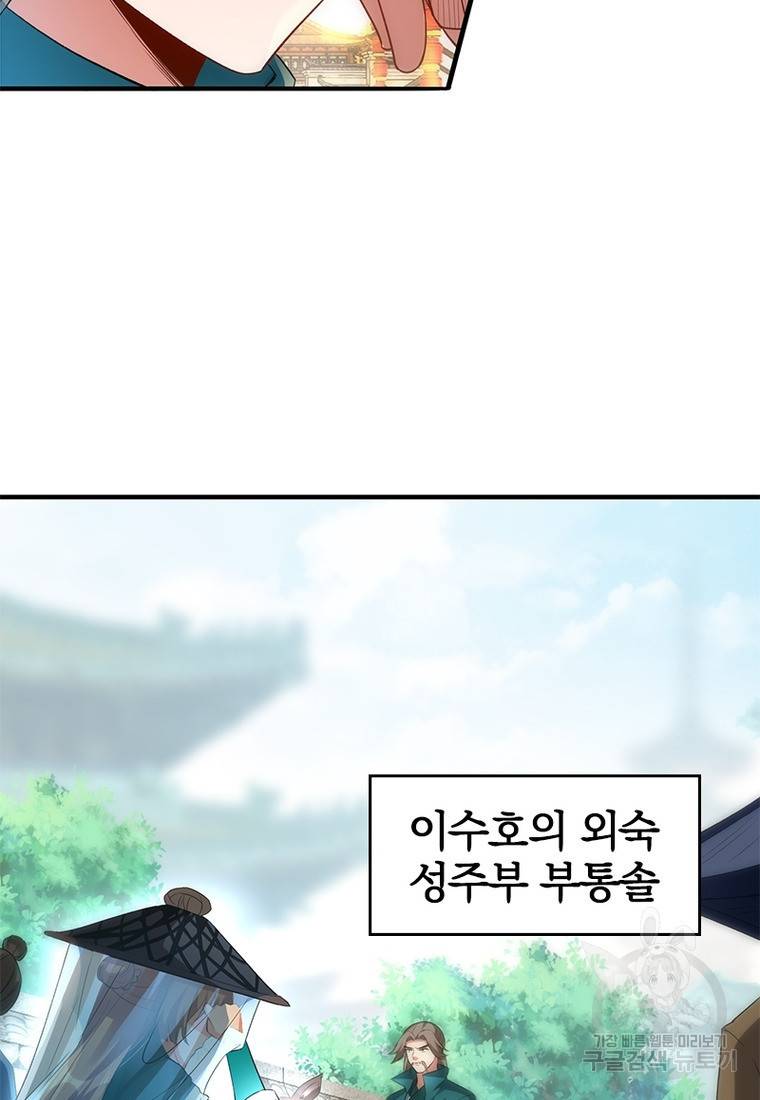 폐인무쌍: 용병왕의 귀환 36화 25
