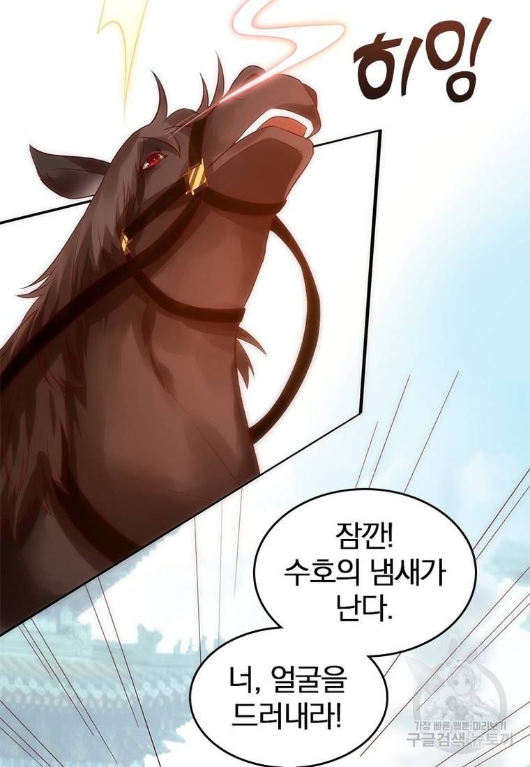 폐인무쌍: 용병왕의 귀환 36화 28
