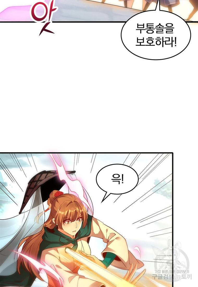 폐인무쌍: 용병왕의 귀환 36화 32