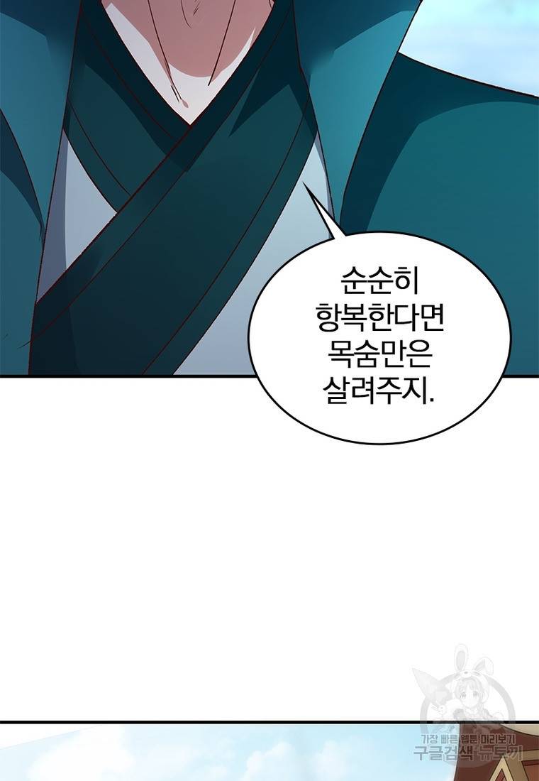 폐인무쌍: 용병왕의 귀환 36화 34