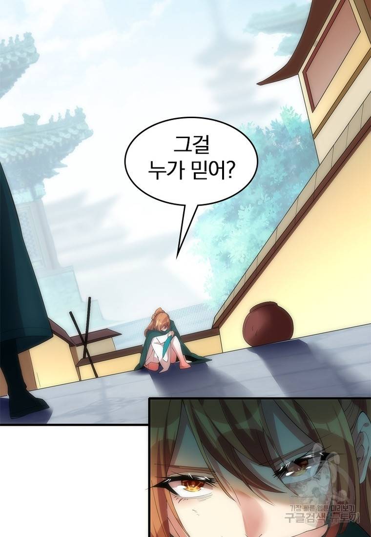 폐인무쌍: 용병왕의 귀환 36화 35