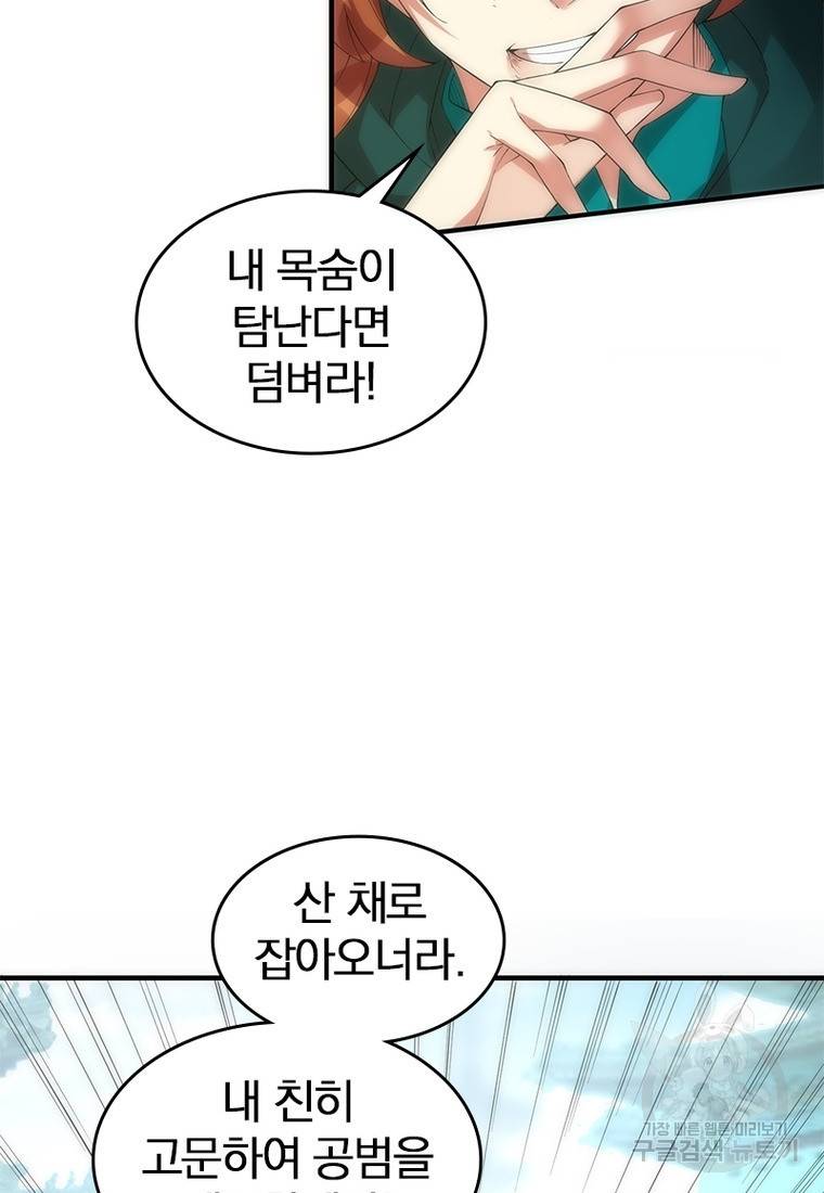 폐인무쌍: 용병왕의 귀환 36화 36