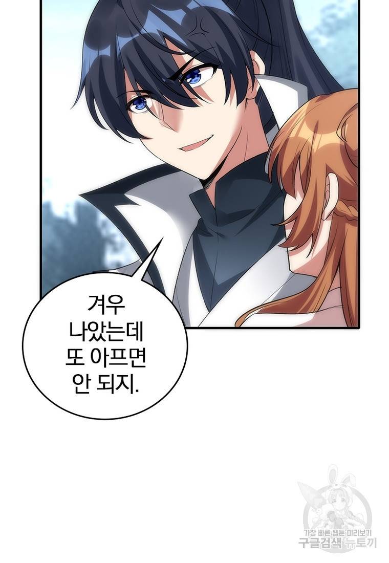 폐인무쌍: 용병왕의 귀환 36화 45