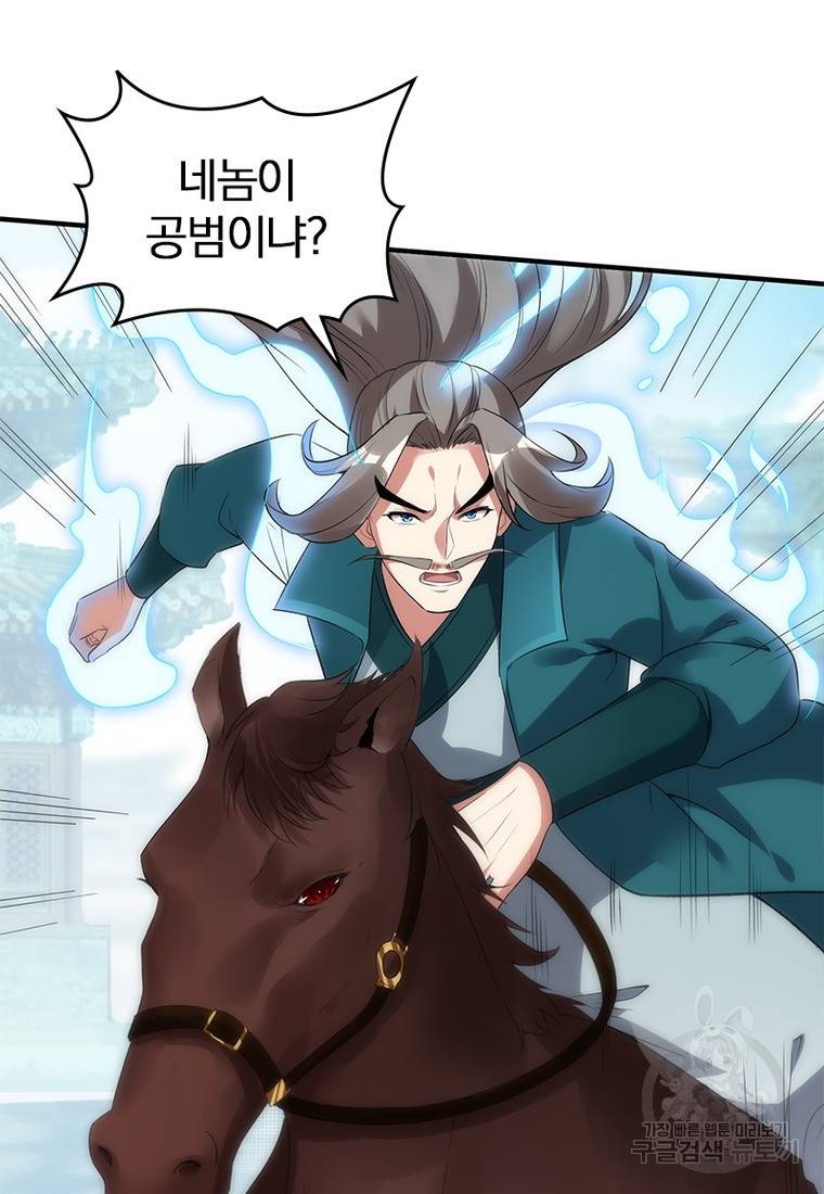 폐인무쌍: 용병왕의 귀환 36화 46