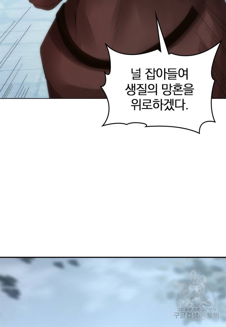 폐인무쌍: 용병왕의 귀환 36화 47
