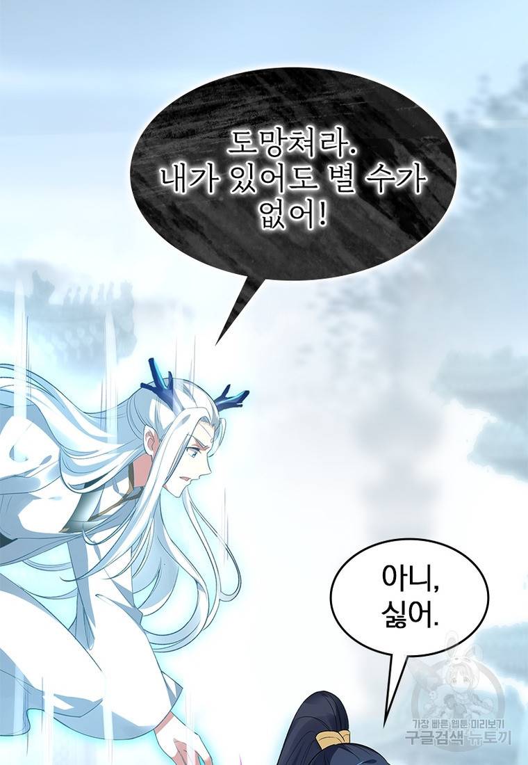 폐인무쌍: 용병왕의 귀환 36화 48
