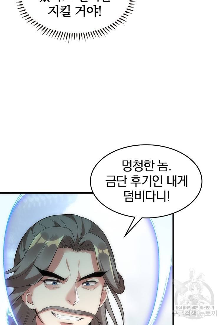 폐인무쌍: 용병왕의 귀환 36화 53