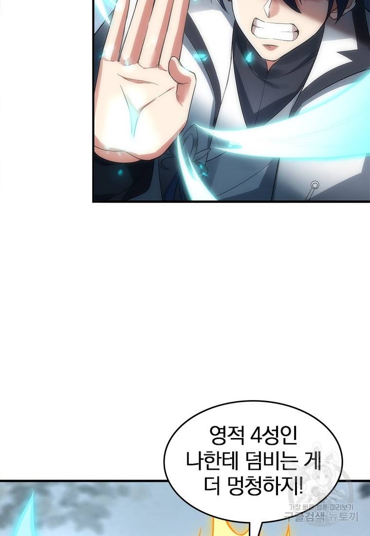 폐인무쌍: 용병왕의 귀환 36화 55