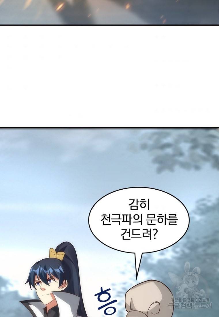 폐인무쌍: 용병왕의 귀환 36화 59