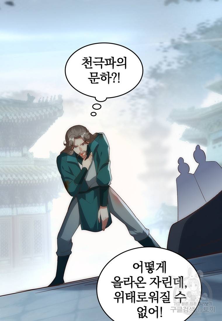 폐인무쌍: 용병왕의 귀환 36화 61