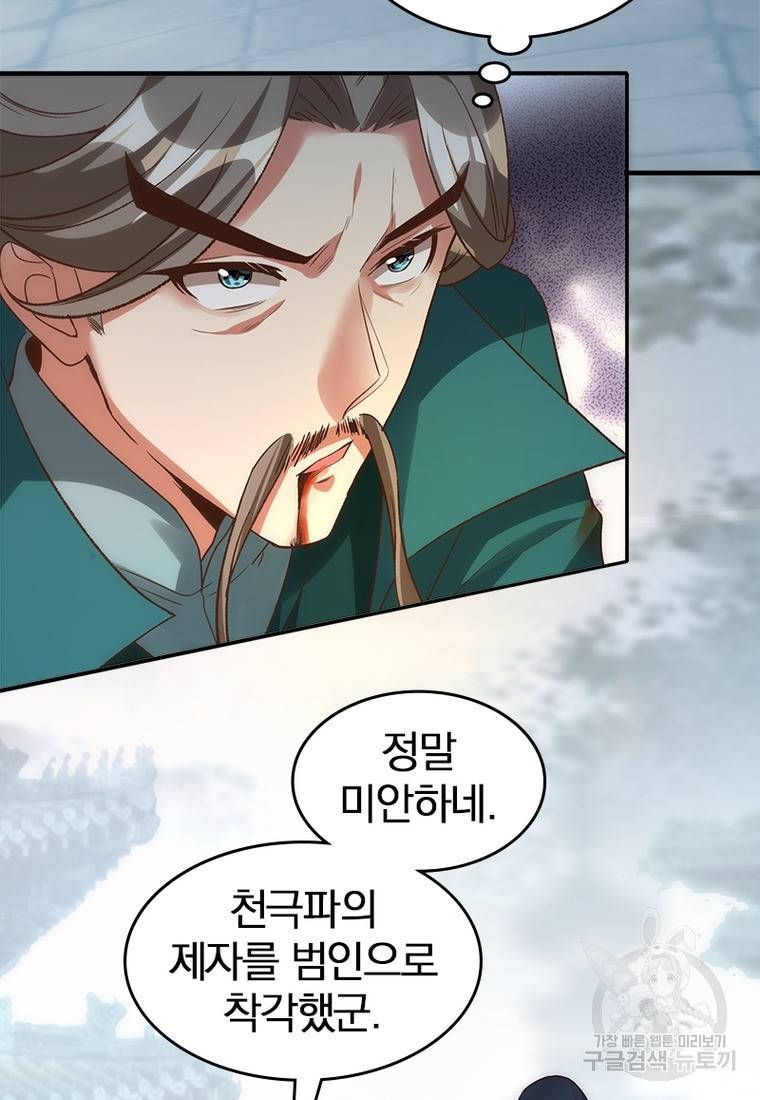 폐인무쌍: 용병왕의 귀환 36화 62