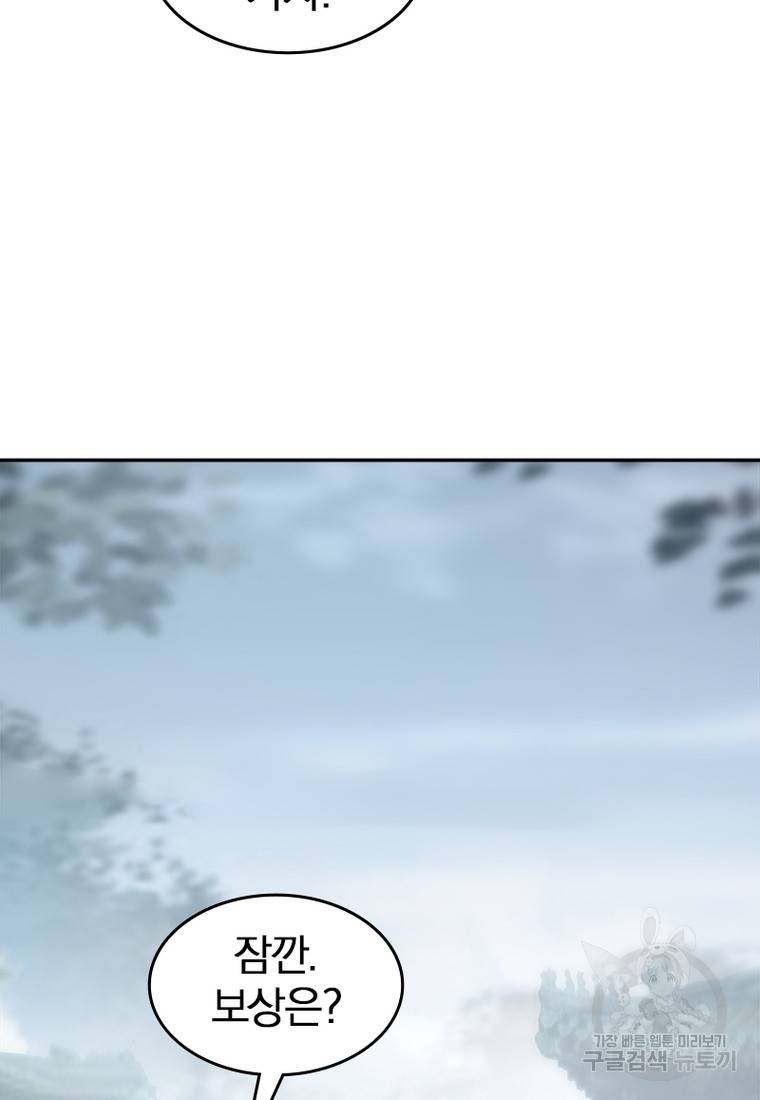 폐인무쌍: 용병왕의 귀환 36화 64