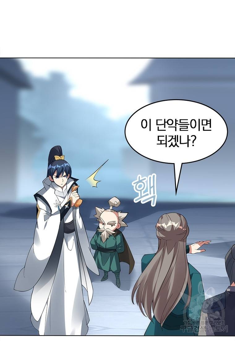폐인무쌍: 용병왕의 귀환 36화 68