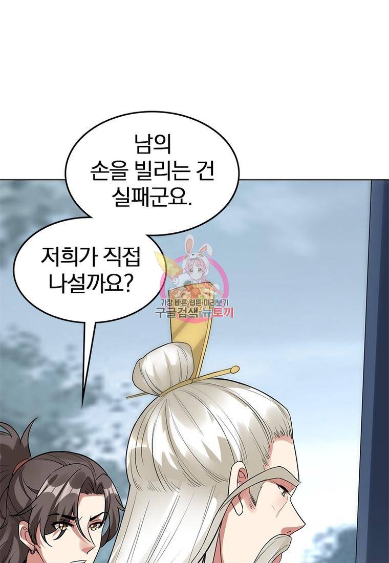 폐인무쌍: 용병왕의 귀환 37화 1