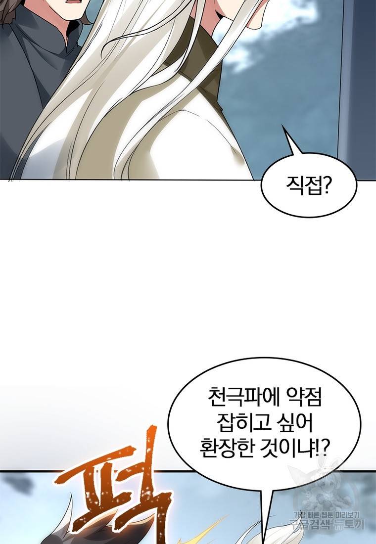 폐인무쌍: 용병왕의 귀환 37화 2