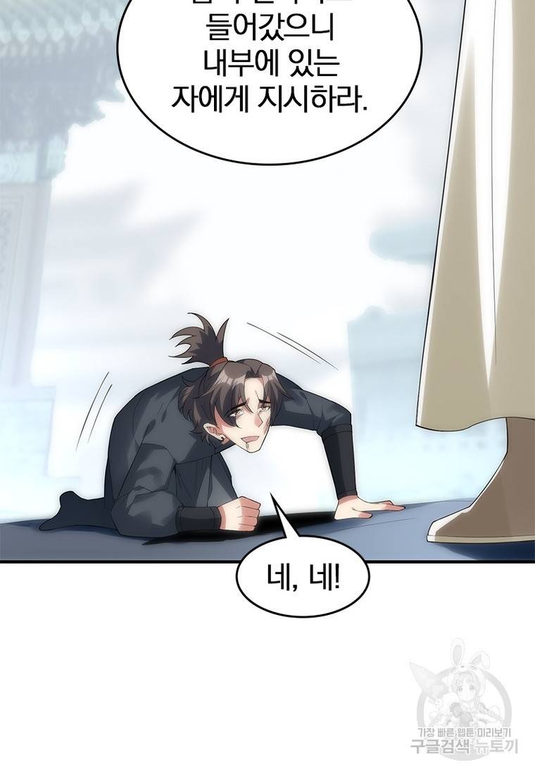 폐인무쌍: 용병왕의 귀환 37화 4