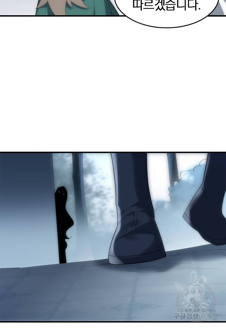 폐인무쌍: 용병왕의 귀환 37화 11