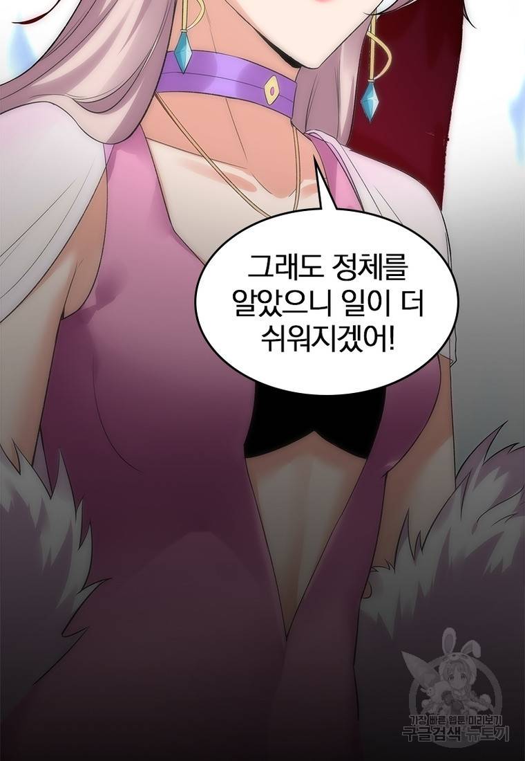 폐인무쌍: 용병왕의 귀환 37화 18