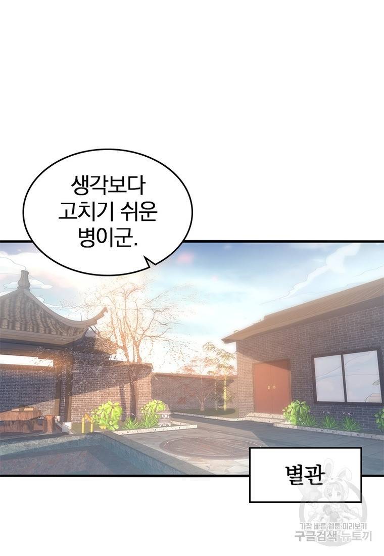 폐인무쌍: 용병왕의 귀환 37화 21