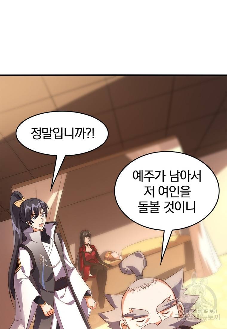 폐인무쌍: 용병왕의 귀환 37화 22