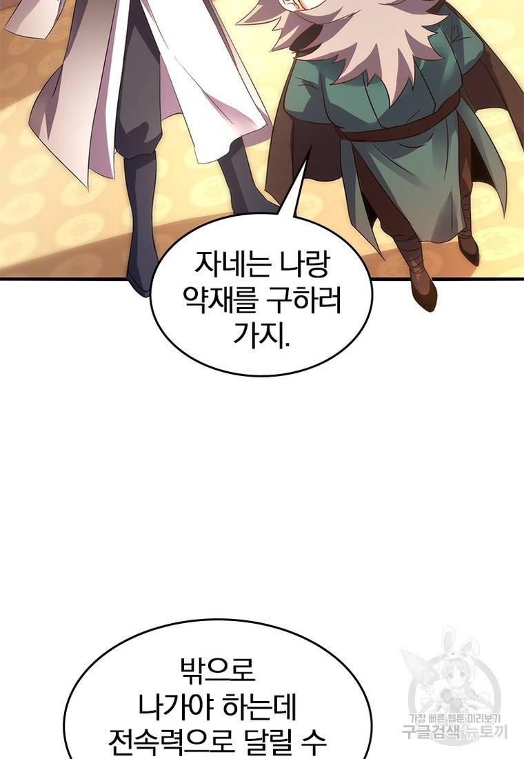 폐인무쌍: 용병왕의 귀환 37화 23