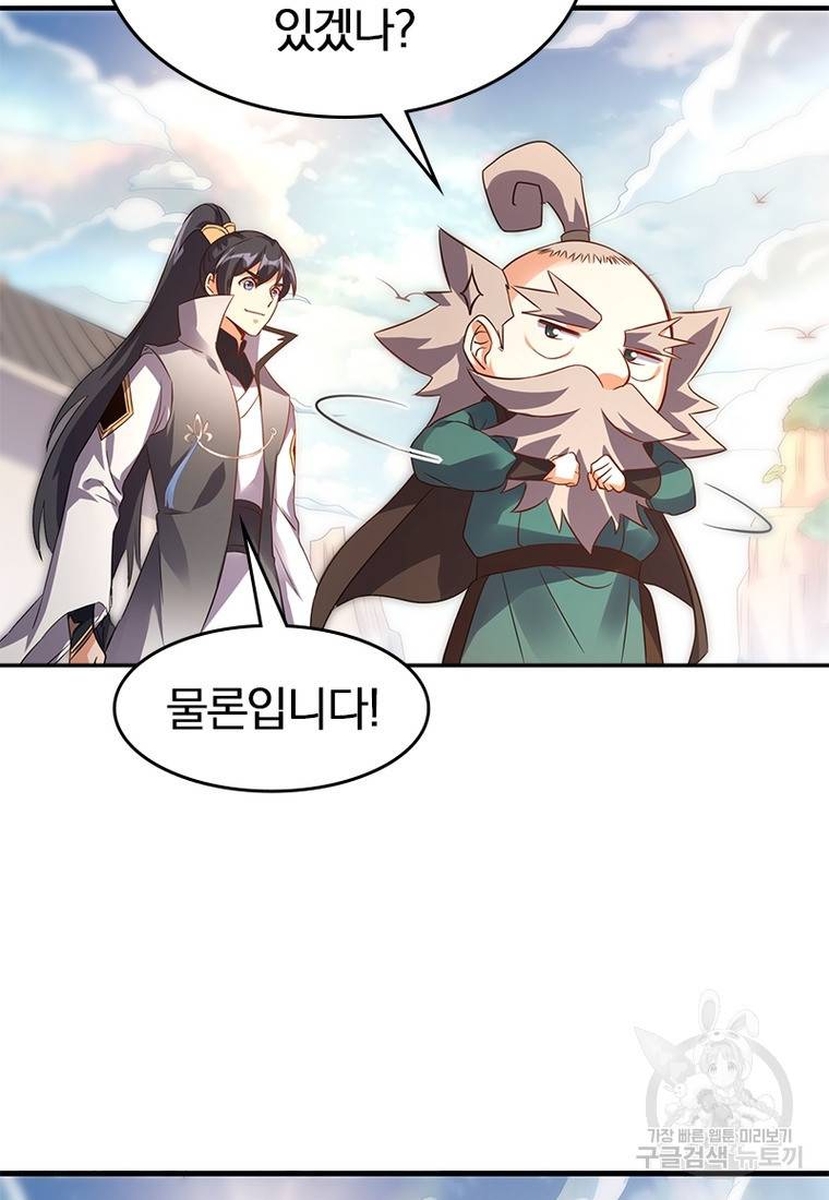 폐인무쌍: 용병왕의 귀환 37화 24
