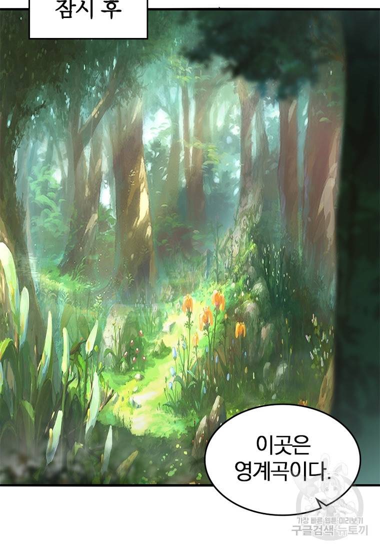 폐인무쌍: 용병왕의 귀환 37화 27
