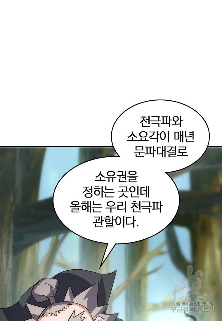 폐인무쌍: 용병왕의 귀환 37화 28