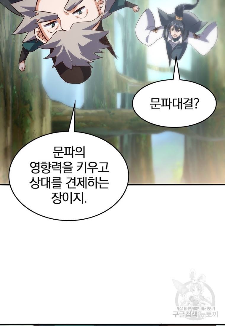 폐인무쌍: 용병왕의 귀환 37화 29