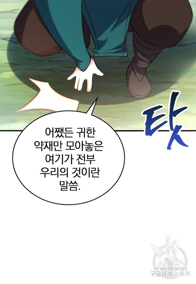 폐인무쌍: 용병왕의 귀환 37화 30
