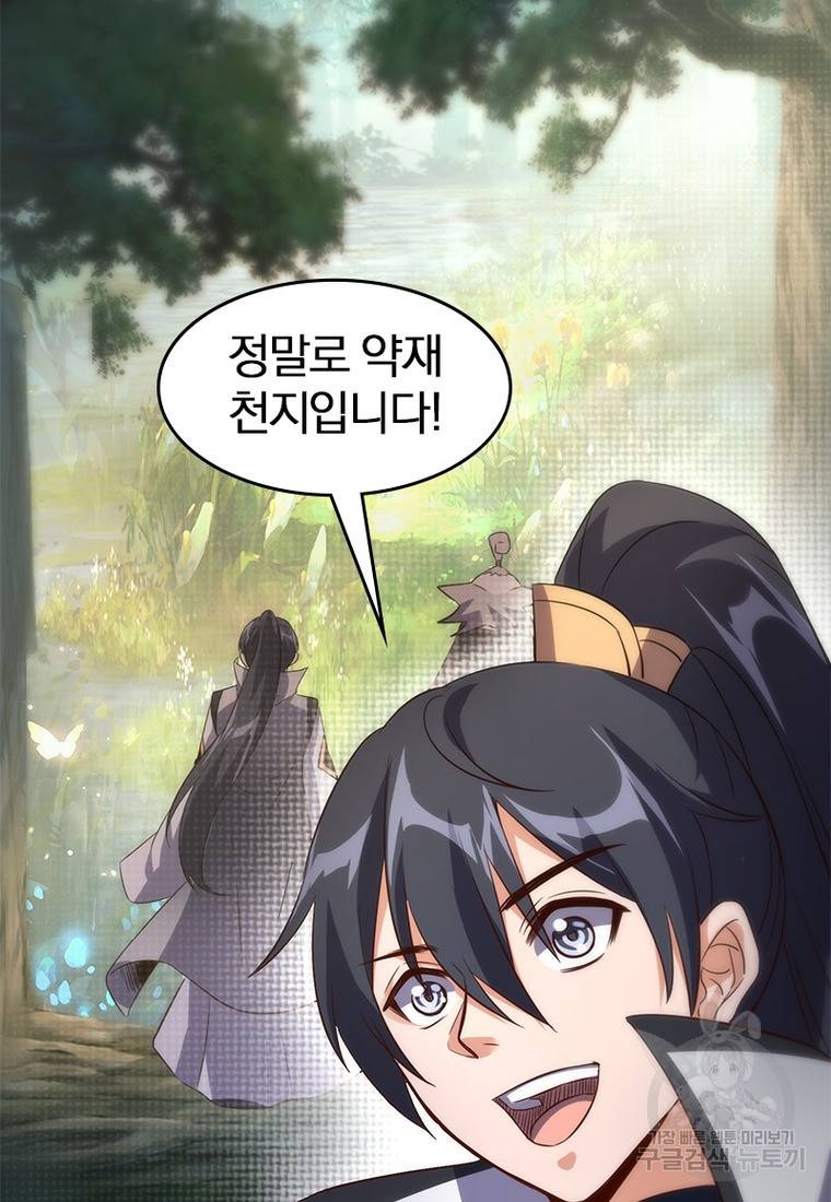 폐인무쌍: 용병왕의 귀환 37화 32