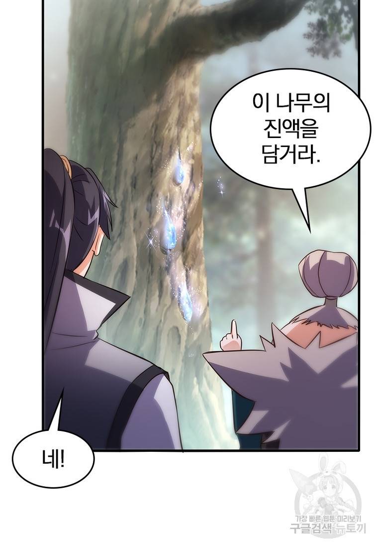 폐인무쌍: 용병왕의 귀환 37화 34