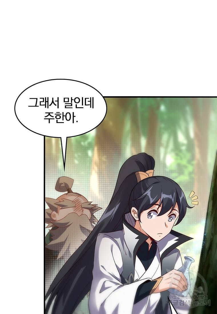 폐인무쌍: 용병왕의 귀환 37화 35